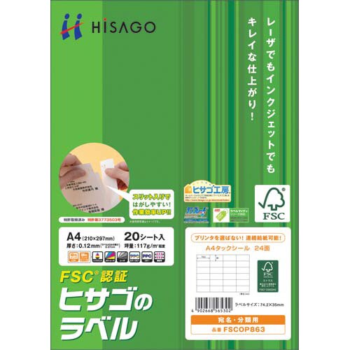 タックシール A4 24面 20枚×5冊