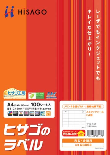タックシール A4 24面 100枚