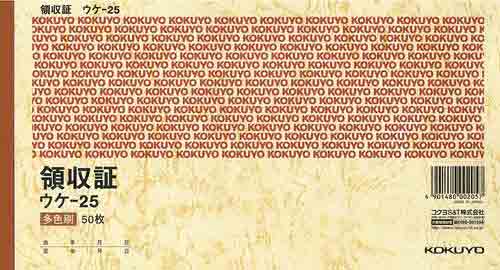 領収証 B6ヨコ 三色刷り 50枚ウケ−25×10
