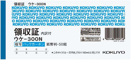 複写領収証紙幣判ヨコ50組スポットタイプ 5冊
