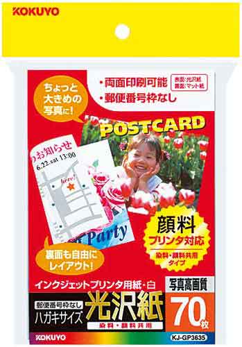 IJP用はがきサイズ光沢 郵便番号枠なし70枚×5