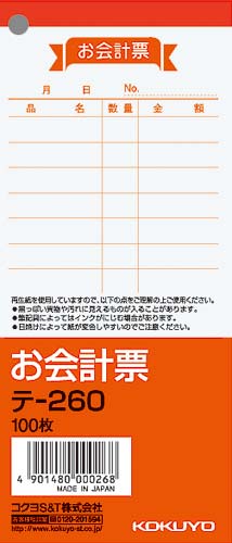 お会計票 150×66mm 100枚 20冊