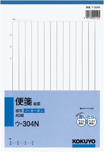 便箋(縦罫)B5 ノーカーボンウ−304N 10冊