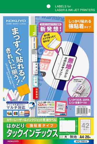 タックインデックス(強粘着) 大・無地 20枚×5