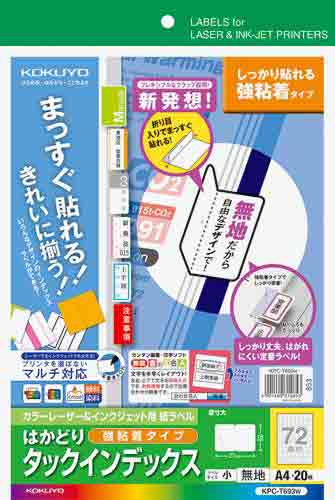 タックインデックス(強粘着) 小・無地 20枚×5