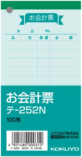 お会計票(小) 色上質 テ−252N×5冊