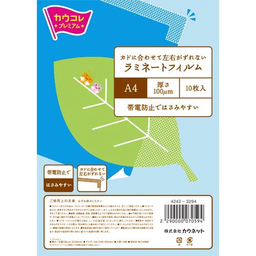 左右がずれないラミフィルム A4 10枚パック