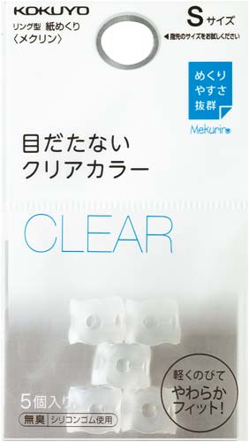 コクヨ リング型紙めくり＜メクリン＞ベーシックカラー｜カウネット