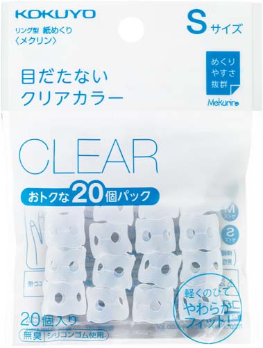 紙めくり<メクリン>S クリア20個
