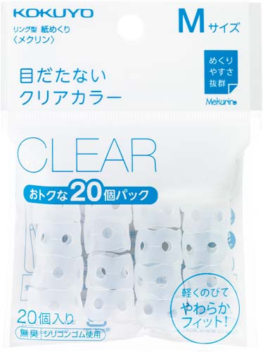 紙めくり<メクリン>M クリア20個