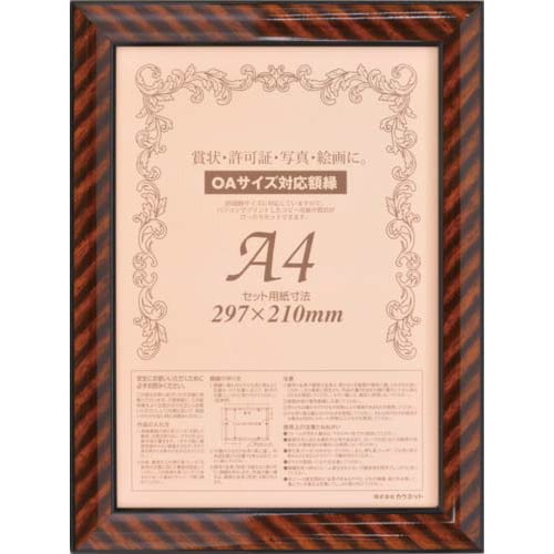 樹脂製賞状額縁 金ラック A4 1枚