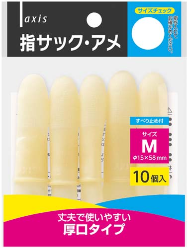 指サックアメ M