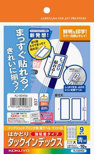 はかどりタックインデックス 青 大 9面 10枚