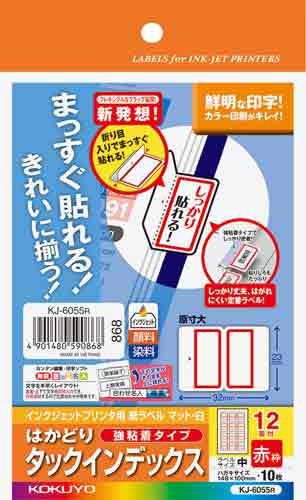 はかどりタックインデックス赤 中 12面10枚×5