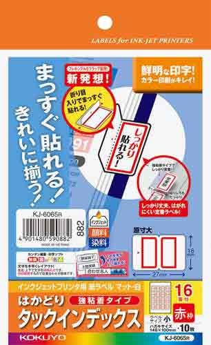 はかどりタックインデックス赤 小 16面10枚×5