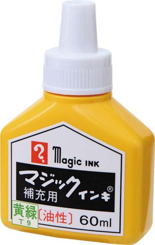 油性マーカーマジックインキ補充インキ60ml 黄緑