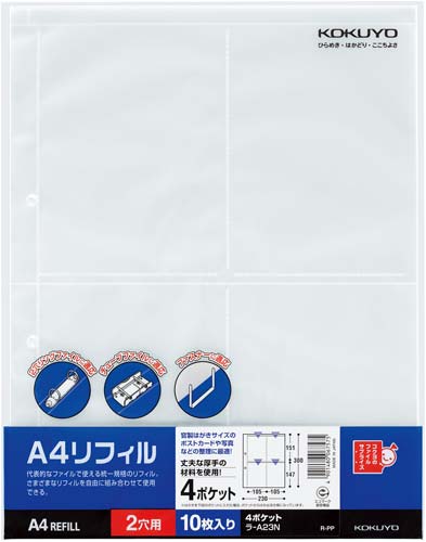 A4リフィル 2穴 4ポケット 100枚