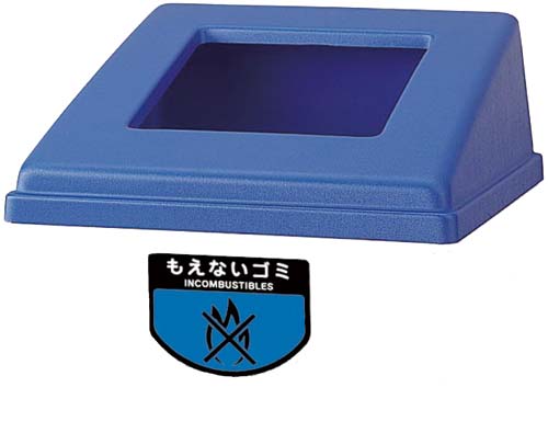リサイクルボックス RB−PK−350 フタBL