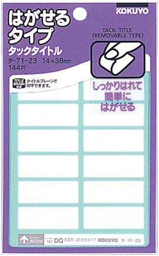 タックタイトルはがせるタイプ無地 14×38mm