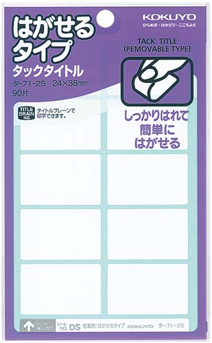 タックタイトルはがせるタイプ無地 24×38mm