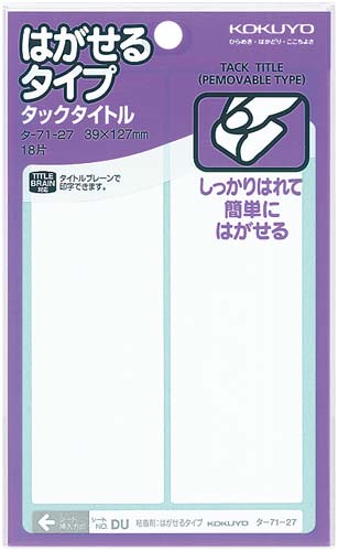 タックタイトルはがせるタイプ無地 39×127mm