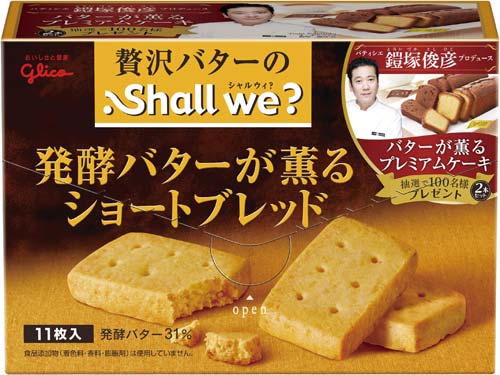 発酵バターが薫るショートブレッド 11枚