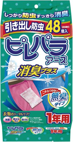 ピレパラアース 引き出し・衣装ケース用 48個×4
