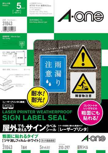 屋外ラベルLBP 粗面に貼れる A4 1面 5枚