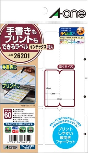 手書きもプリントもできるラベル インデックス特大