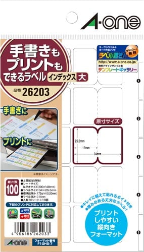 手書きもプリントもできるラベル インデックス大×5