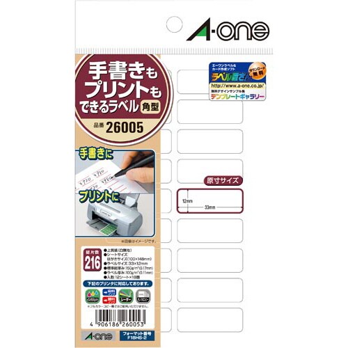 手書きもプリントもできるラベル 33×12mm