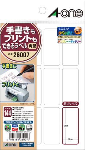 手書きもプリントもできるラベル19×43mm 5個