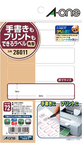 手書きもプリントもできるラベル82×19mm 5個