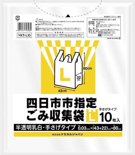 四日市市指定ごみ収集袋L 10枚×60