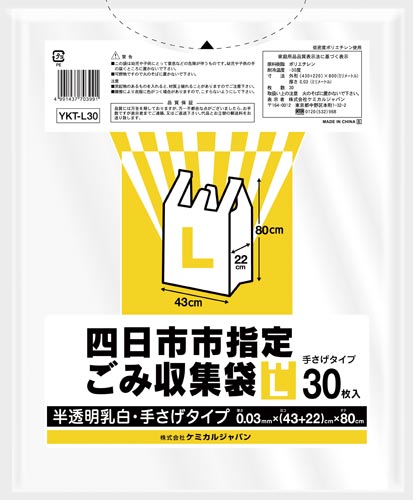 四日市市指定ごみ収集袋L 30枚×20