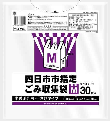 四日市市指定ごみ収集袋M 30枚×30