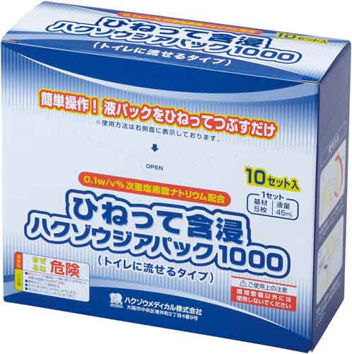 ひねって含浸ハクゾウジアパック1000 10セット