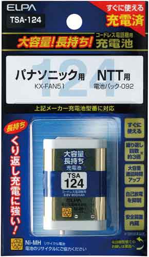 大容量コードレス電話用充電池 TSA−124