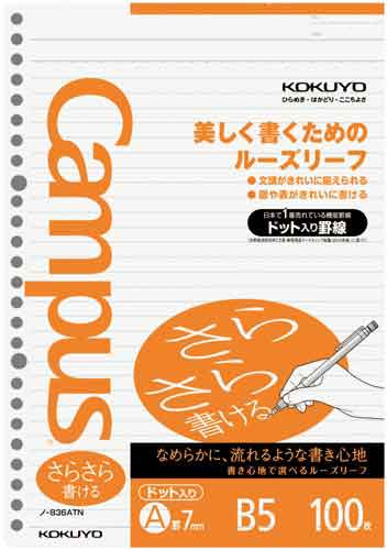 コクヨ キャンパス ルーズリーフ さらさら書ける ドット入り罫線