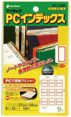 PCラベルインデックス PC−133R