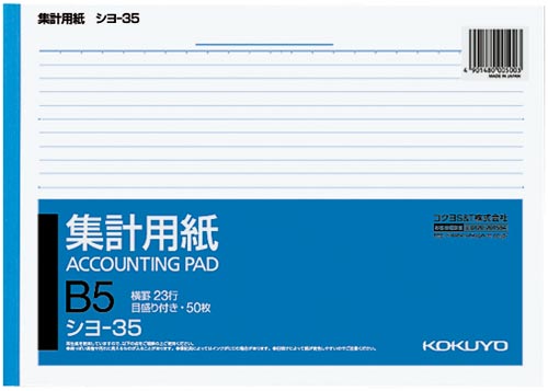 集計用紙 B5ヨコ型 目盛り付き23行 10冊