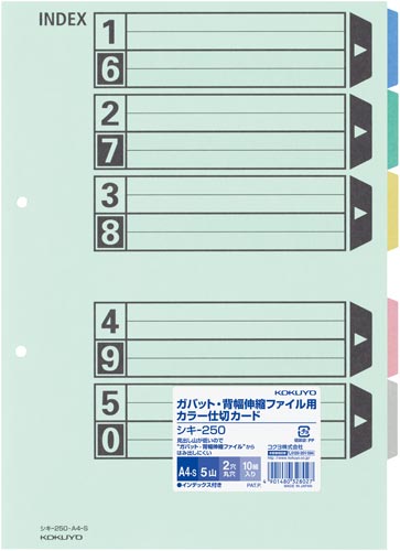 コクヨ カラー仕切カード （ガバット・背幅伸縮ファイル用） ｜カウネット