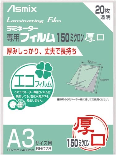 ラミネートフィルム 150μ A3 20枚入