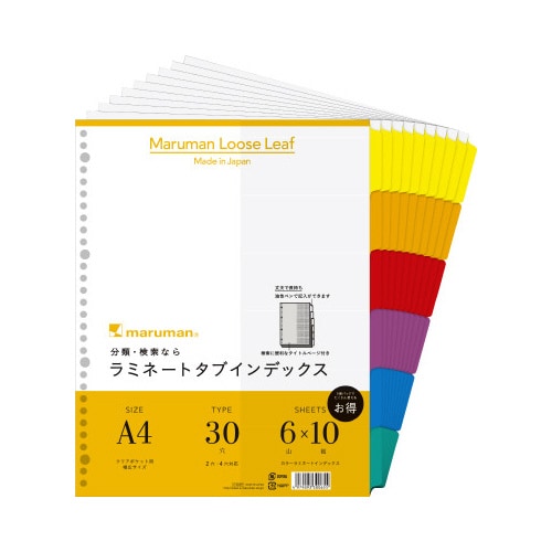 ラミネートタブインデックスA4縦30穴6山100組