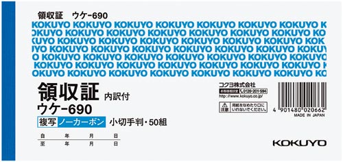 複写領収証小切手判ヨコ型 ノーカーボン二色刷10冊