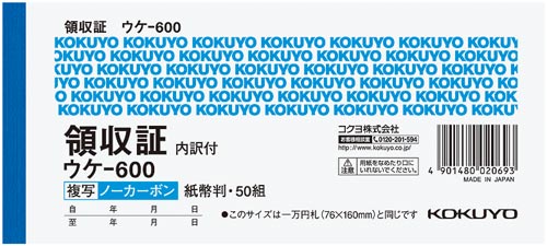 複写領収書 紙幣判ヨコ型50組 ノーカーボン 5冊