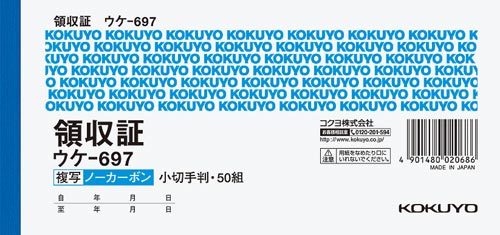 複写領収証小切手判ヨコ型50組ノーカーボン 5冊