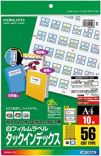 LBP&コピー用インデックスフィルム56面青10枚