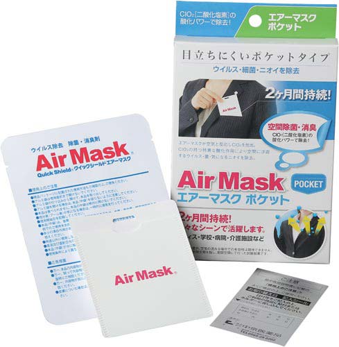 クイックシールド エアーマスク ポケット