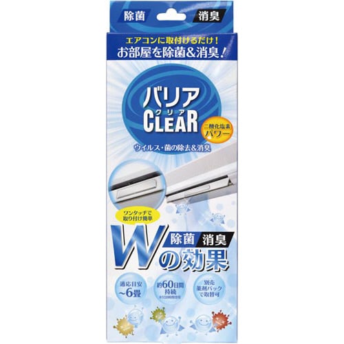 バリアクリア(ルーバー用)